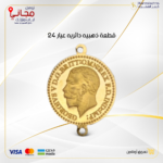 ⁦اسوارة مع قطعة ذهب دائريه 1جرام عيار 24 قيراط⁩ - الصورة ⁦5⁩