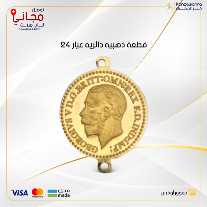 ⁦اسوارة مع قطعة ذهب دائريه 1جرام عيار 24 قيراط⁩ - الصورة ⁦5⁩