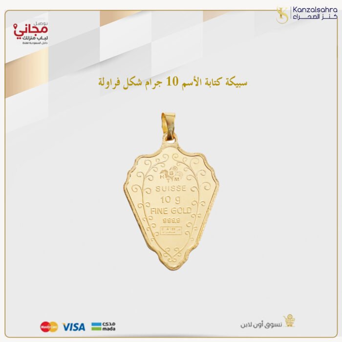 ⁦سبيكة ذهب 10.2جرام فراولة كتابة الإسم⁩ - الصورة ⁦4⁩