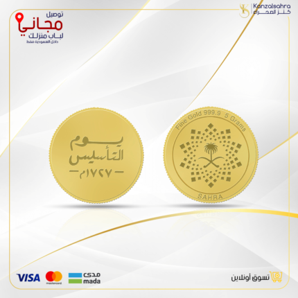 سبيكة ذهب اليوم الوطني 5 جرام عيار 24