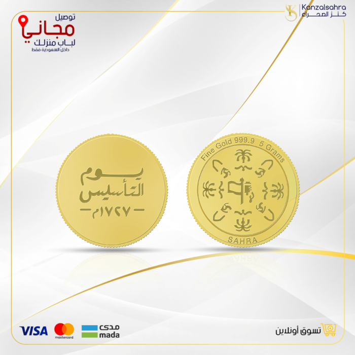 ⁦سبيكة ذهب يوم التأسيس 5 جرام عيار 24⁩ - الصورة ⁦1⁩