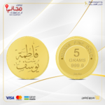 سبيكة ذهب 5 جرام دائري كتابة الأسم