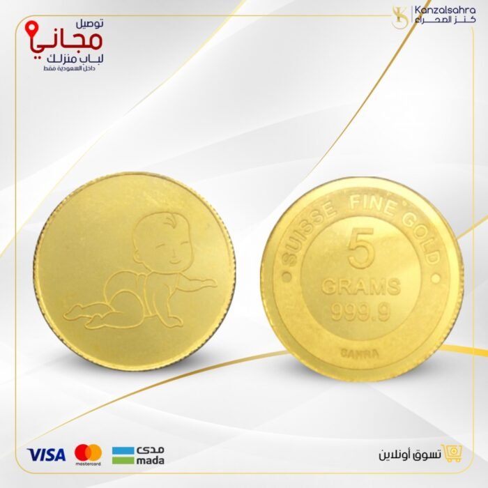 ⁦سبيكة ذهب دائري 5 جرام عيار 24  هدية مواليد⁩ - الصورة ⁦1⁩
