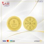 سبيكة ذهب شعار يوم التأسيس 5 جرام عيار 24