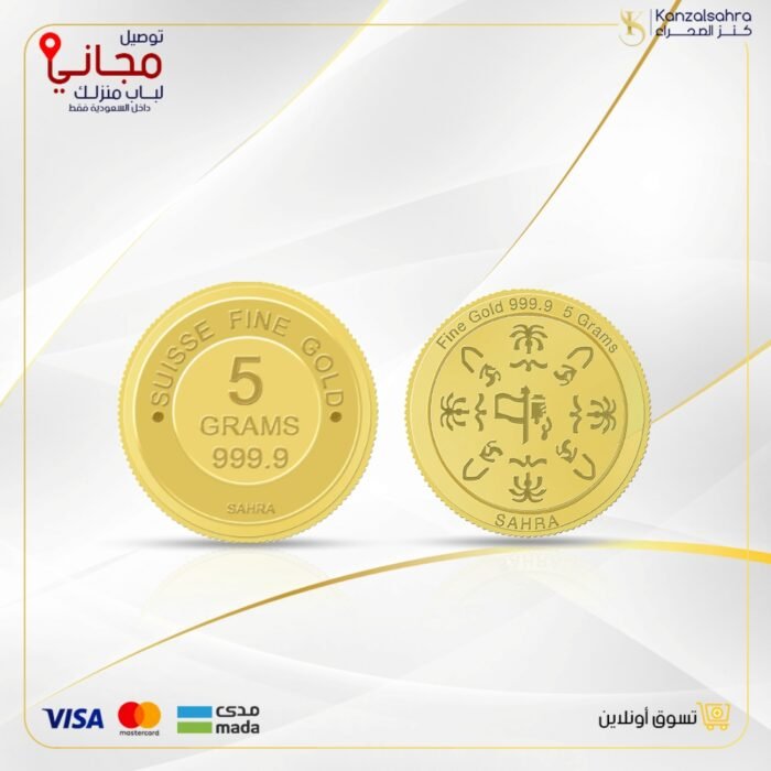 ⁦سبيكة ذهب شعار يوم التأسيس 5 جرام عيار 24⁩ - الصورة ⁦1⁩