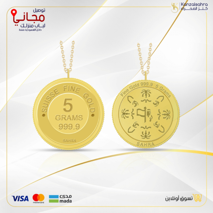 ⁦سبيكة ذهب تعليقة شعار يوم التأسيس 5 جرام عيار 24⁩ - الصورة ⁦1⁩