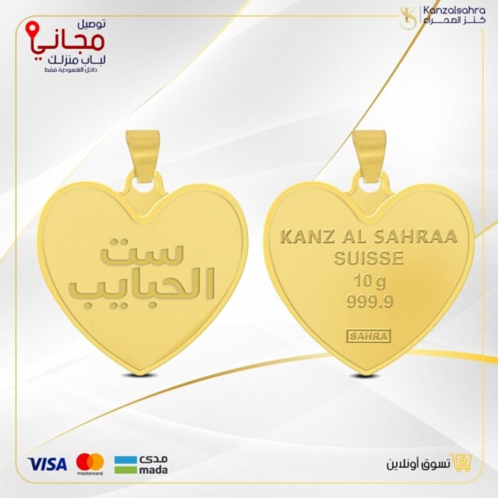 ⁦سبيكة ذهب 10.2 جرام قلب ( ست الحبايب )⁩ - الصورة ⁦1⁩