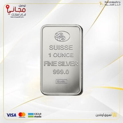 سبيكة فضة اونصة 31.10 غ